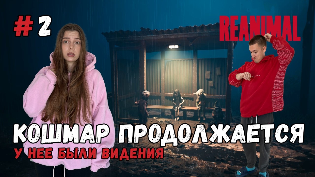 Подвал, ферма и автобус ▶ Reanimal
