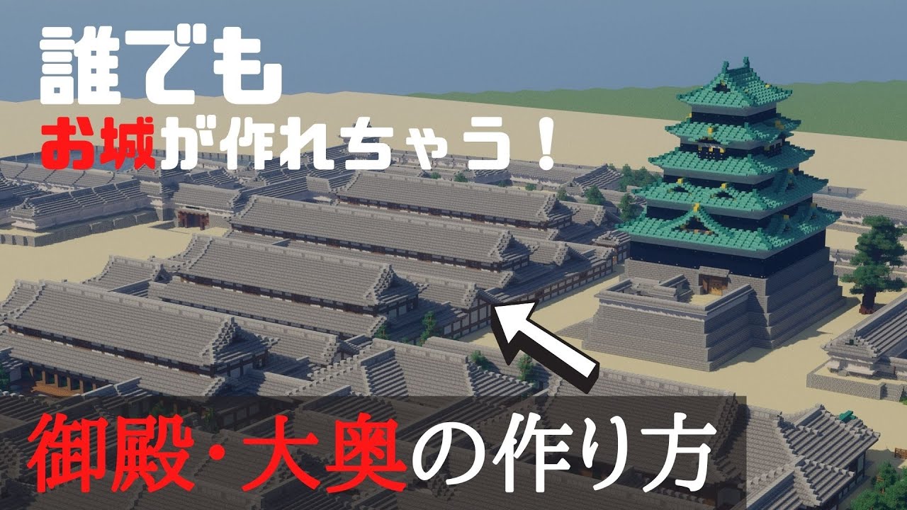 【マイクラ】和風のお城の御殿作ってみた！第四回「自分だけのお城を作ろう」後編【マイクラ建築】【マイクラ和風建築】【マイクラお城】