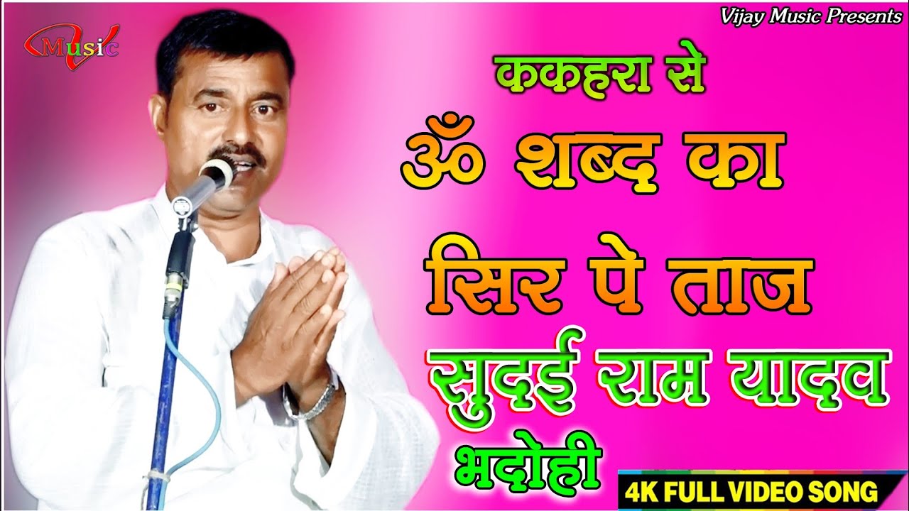 पहली बार गुरुदेव से बंदना/सुदई राम यादव/प्रियांका माघुरी Sudai Ram Yadav Birha/Priyanka Madhuri