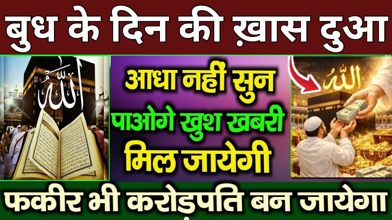 शनिवार के दिन की दुआ 🤲 दुआ ए रोज़ी 🤫एक बार लाज़मी सुनें | Morning dua🤫| Dua E Hajat | Dua for money