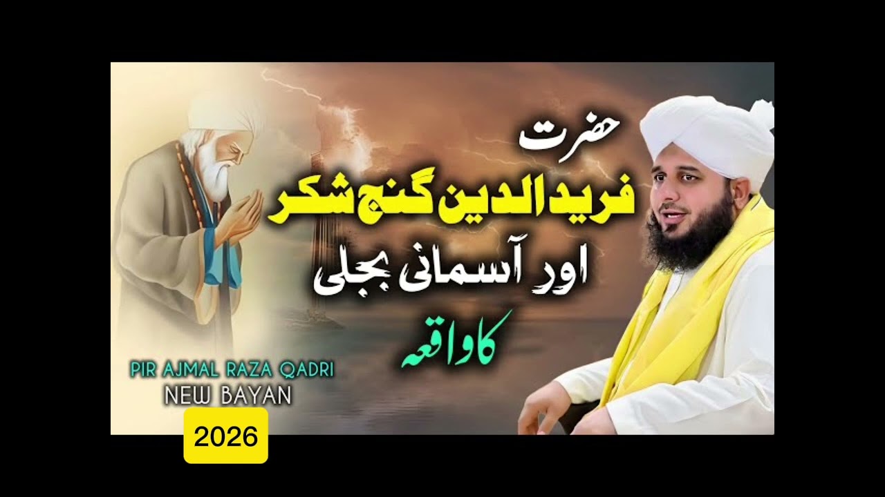 Hazrat Fareed Ul Deen Ghanj Shaker Our Armani Bijali Ka Waqian By Peer Ajmal Raza Qadari Sahib....