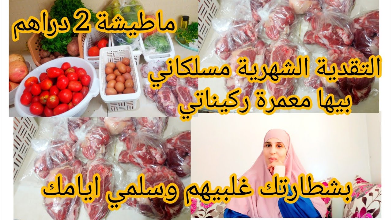 #تقدية الخضر ل15 يوم 🍅🥒 🥕🥔 واللحوم الشهرية فيها السطوك مريحاني وطريقتي في التقسيم كل وعارف قياسو👌🤑
