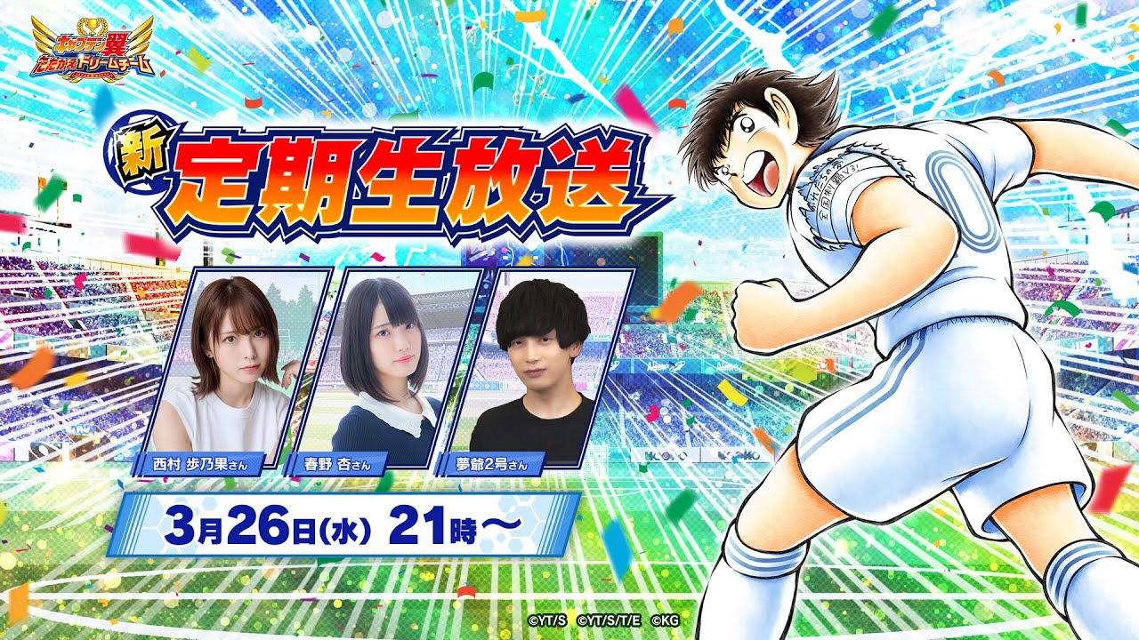 【New Regular Livestream】Captain Tsubasa: Dream Team／キャプテン翼〜たたかえドリームチーム〜【新・定期生放送】15th Match／第15試合