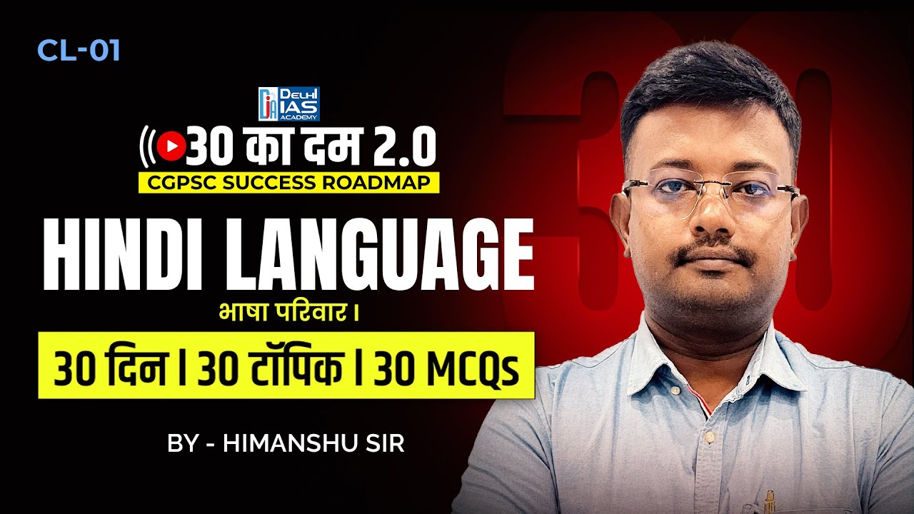 CL-1 l भाषा परिवार I | 30 का दम 2.0 | Delhi IAS Academy Raipur