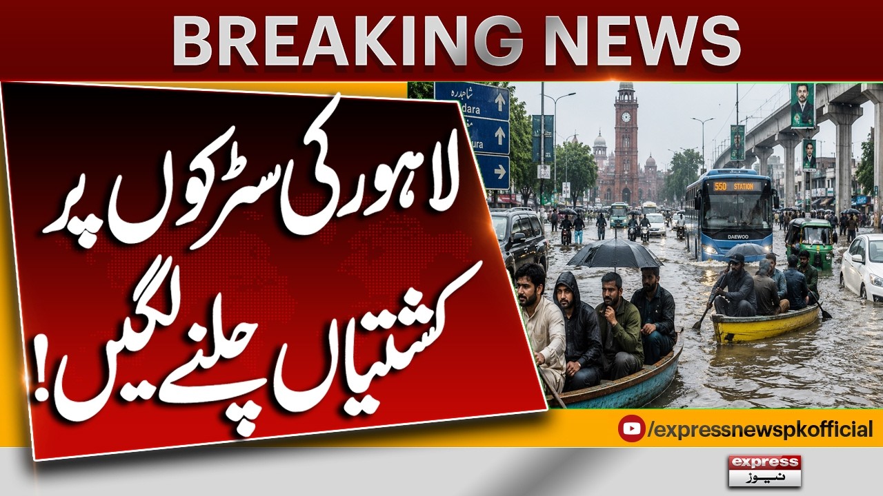 Heavy Rain Floods Lahore Streets | Boats Spotted on Roads | Breaking News | Pakistan News