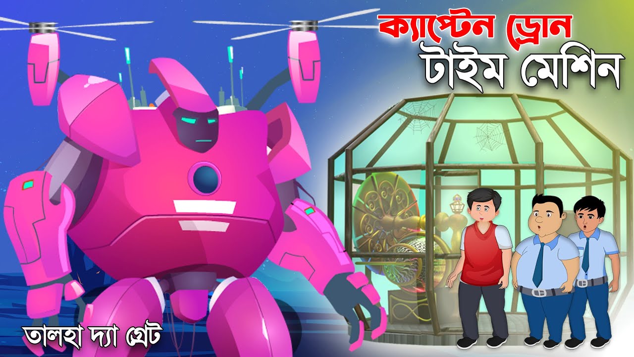 Chander Buri - ক্যাপ্টেন ড্রোন ও টাইম মেশিন | Talha the Great | Drone Bangla Cartoon Bhuter Cartoon