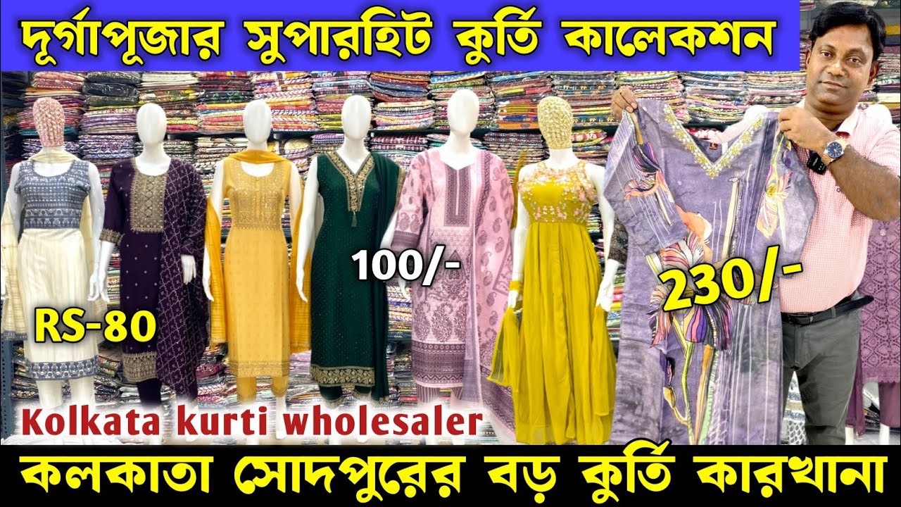 Kolkata kurti wholesale market | kurti wholesale market in Kolkata | Wholesale kurti market Kolkata