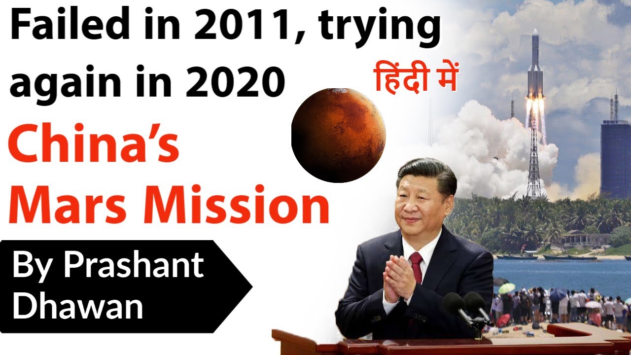 Chinese Mars Mission Tianwen-1 Launched Will they be Successful? Current Affairs 2020 #UPSC #IAS