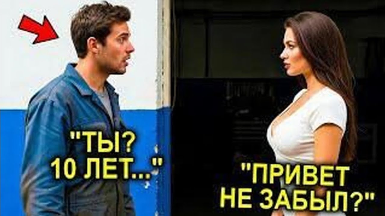 «Он не узнал её… а она ждала этой встречи десять лет»