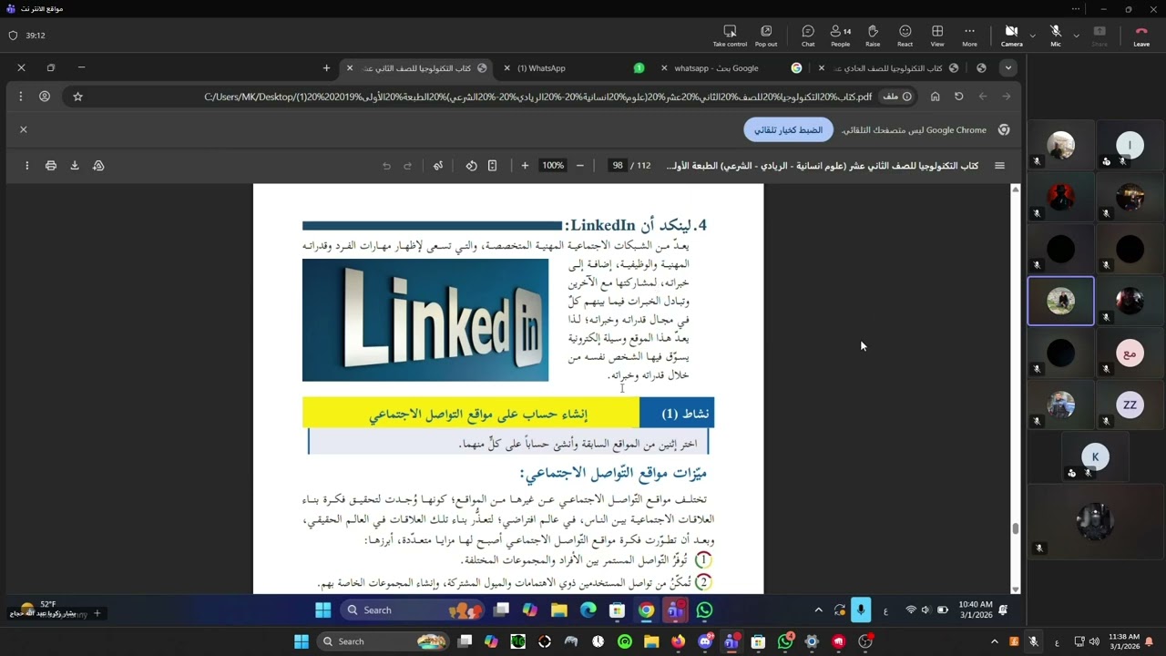 شرح درس مواقع التواصل الاجتماعي  شرح الاستاذ بشار زكريا عبد الله حجاج