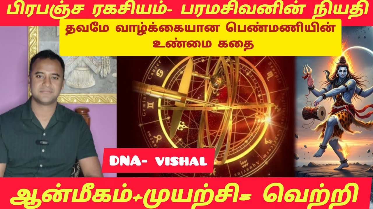 மந்திரத்தால்  எது நடக்கும்.?எது நடக்காது.? சுவாரசிய தகவல்