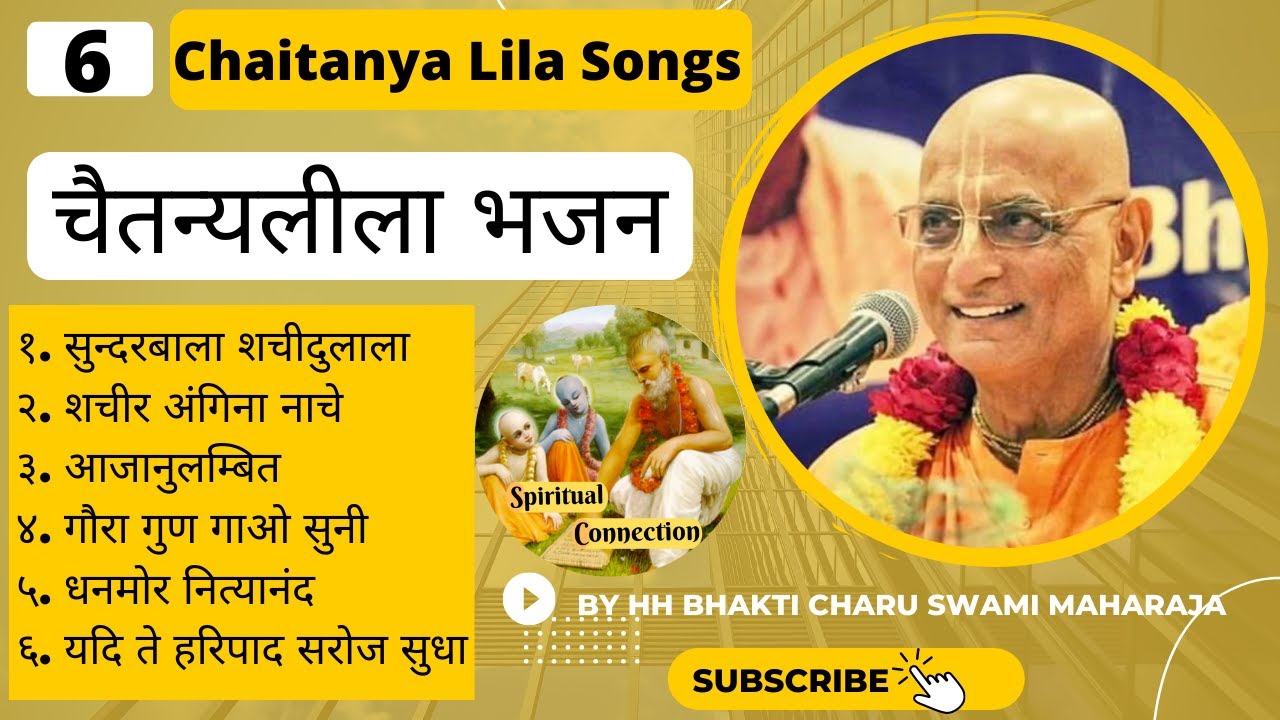 Chaitanyalila Bhajan by HH Bhakti Charu Swami Maharaj // Vaishnav Songs // Vaishnav Bhajan