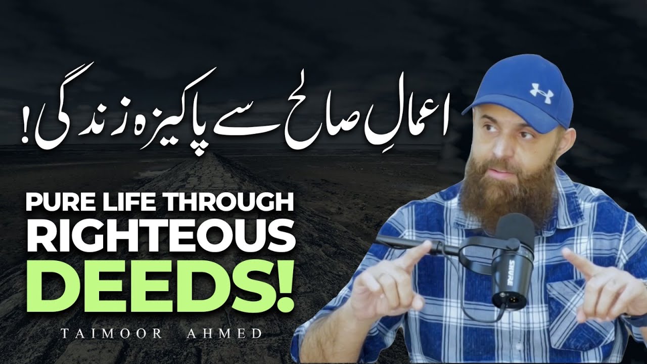 Amal e Saleh Se Pakiza Zindagi | Pur Sukoon Zindagi | Taimoor Ahmed