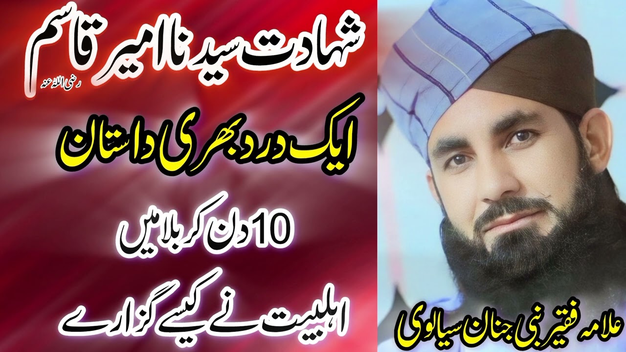 Sidana Amer Qaasm ki Shahadat By Qari Nabi Janan sialvi new bayan 2025// Bast video