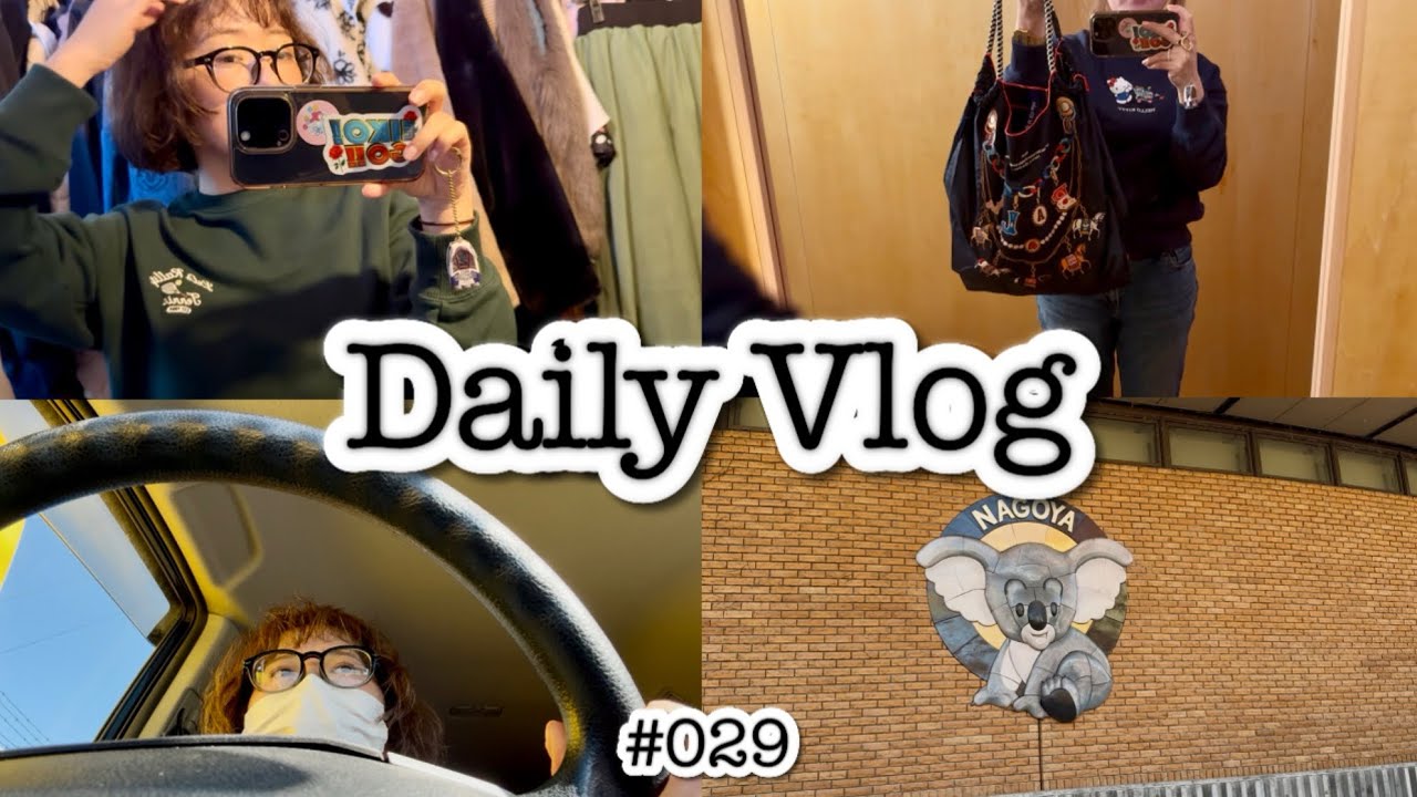 【主婦VLOG】名古屋で友達と昼飲み🍻/今年最後の美容院でイメチェン💇‍♀️✨/動物園&紅葉狩り🐨