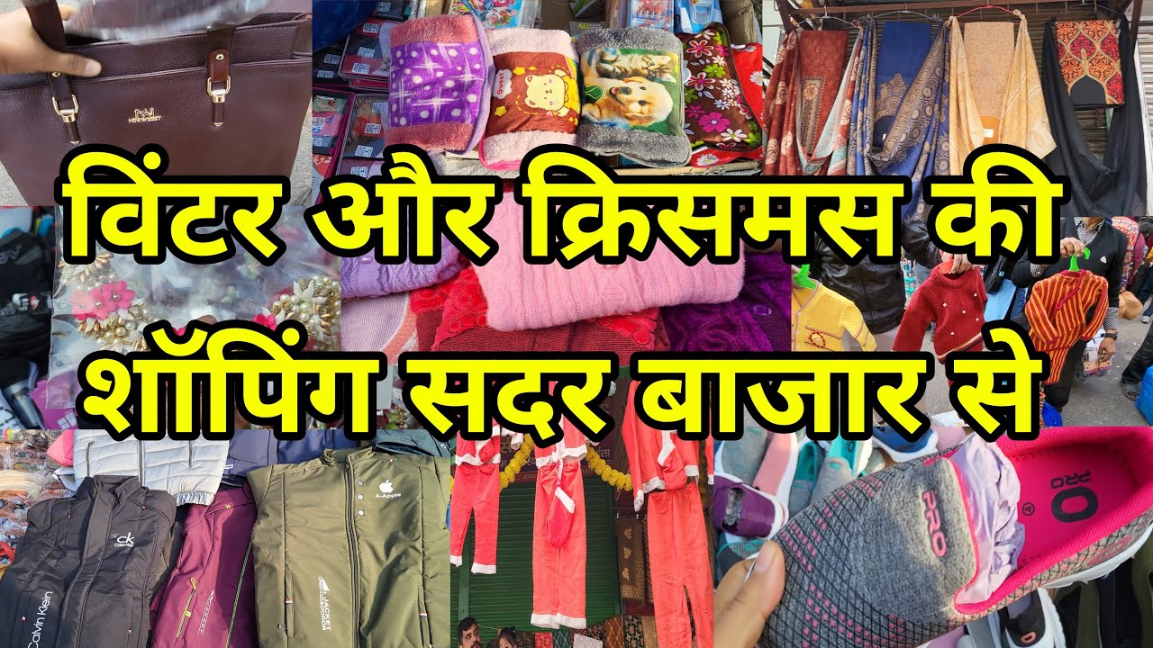कम पैसो में ज्यादा शॉपिंग | Sadar Sunday Patri Market |Sadar Bazar Delhi | Sadar Market |