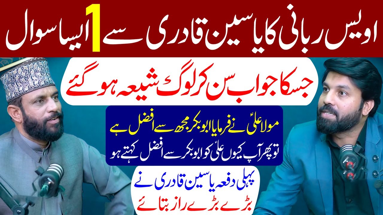 Owais Rabbani Ka Mufti Fazal Hamdard Se 1 Sawal | Allama Yaseen Qadri | Owais Rabbani