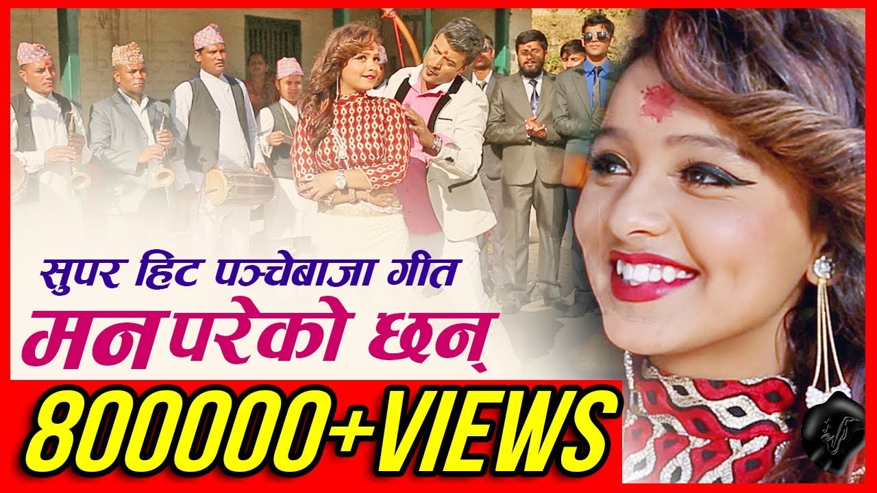 New Nepai panche baja lok song 2017 | Man pareko chhan | Rupesh Neupane & Devi Gharti