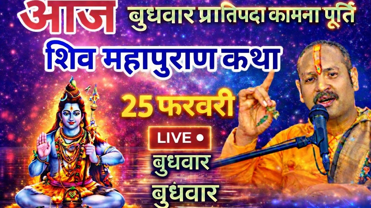 🔴Live 24 फरवरी 2026 💐 मंगलवार स्पेशल कथा ♥️ श्री प्रदीप मिश्रा जी महाराज 🙏 सीहोर वाले बाबा ♥️