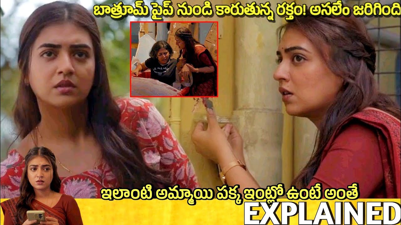 #Sookshmadarshini Full Movie Explained | Malayalam Movie Explained in Telugu | Telugu Cinema Hall