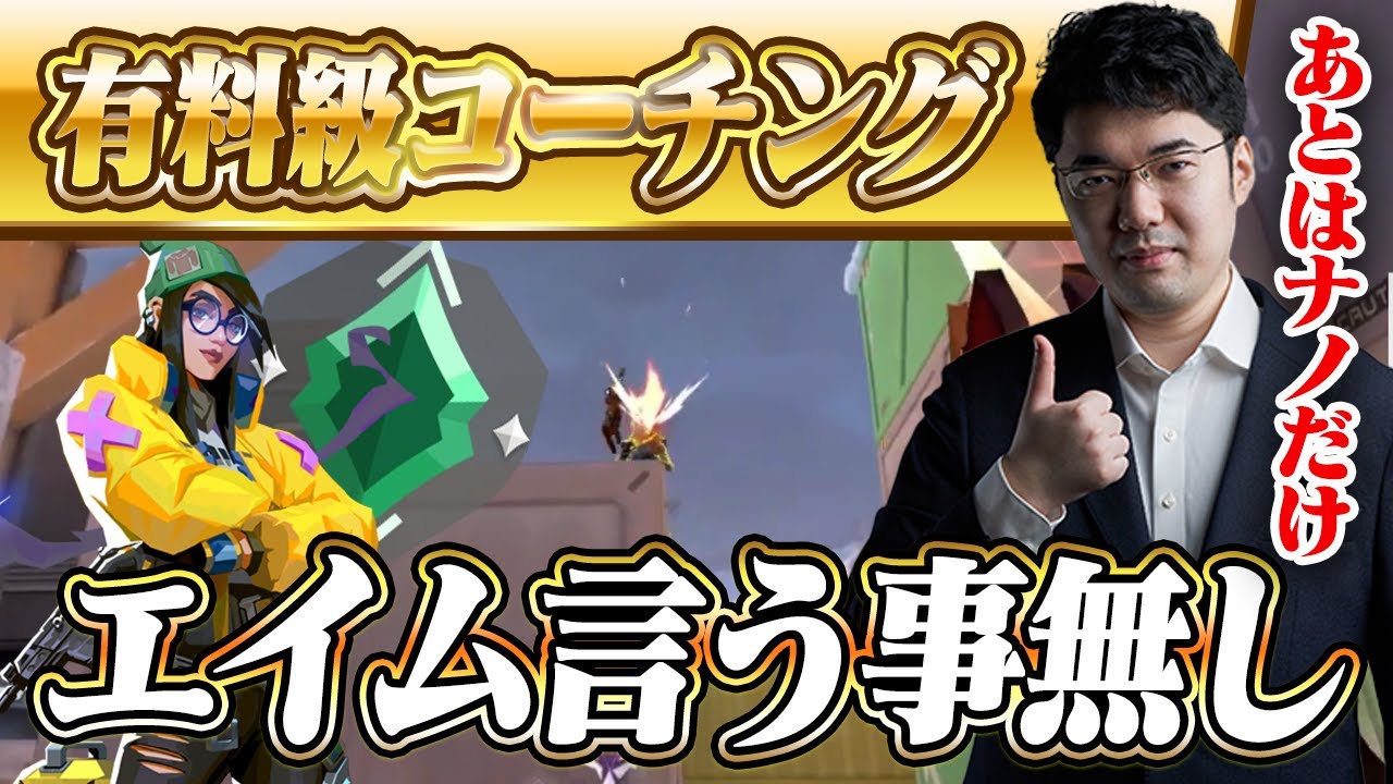 【コーチング】合格♠己の肉体のみ鍛えてきただけで無知なやつ参戦アセンダントキルジョイアイスボックス【VALORANT】