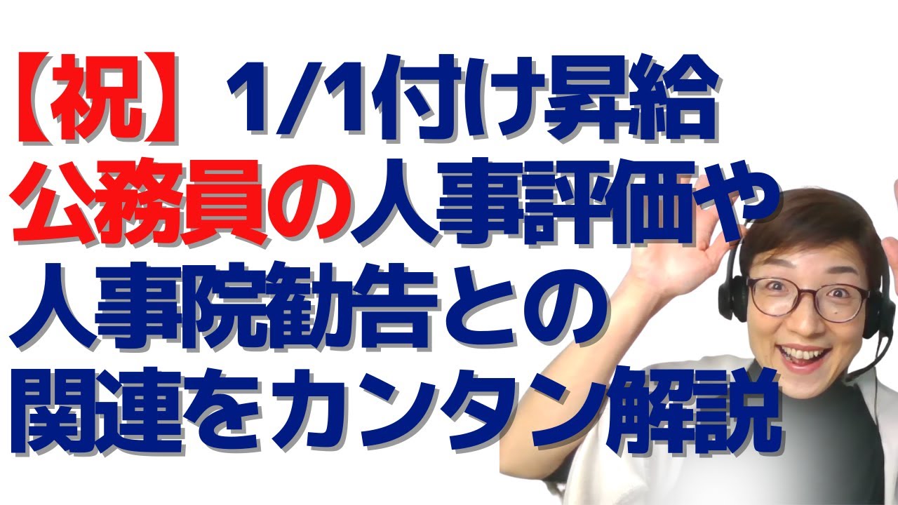 【祝】1/1付昇給！公務員の昇給制度～人事評価やベースアップの仕組みを簡単解説します