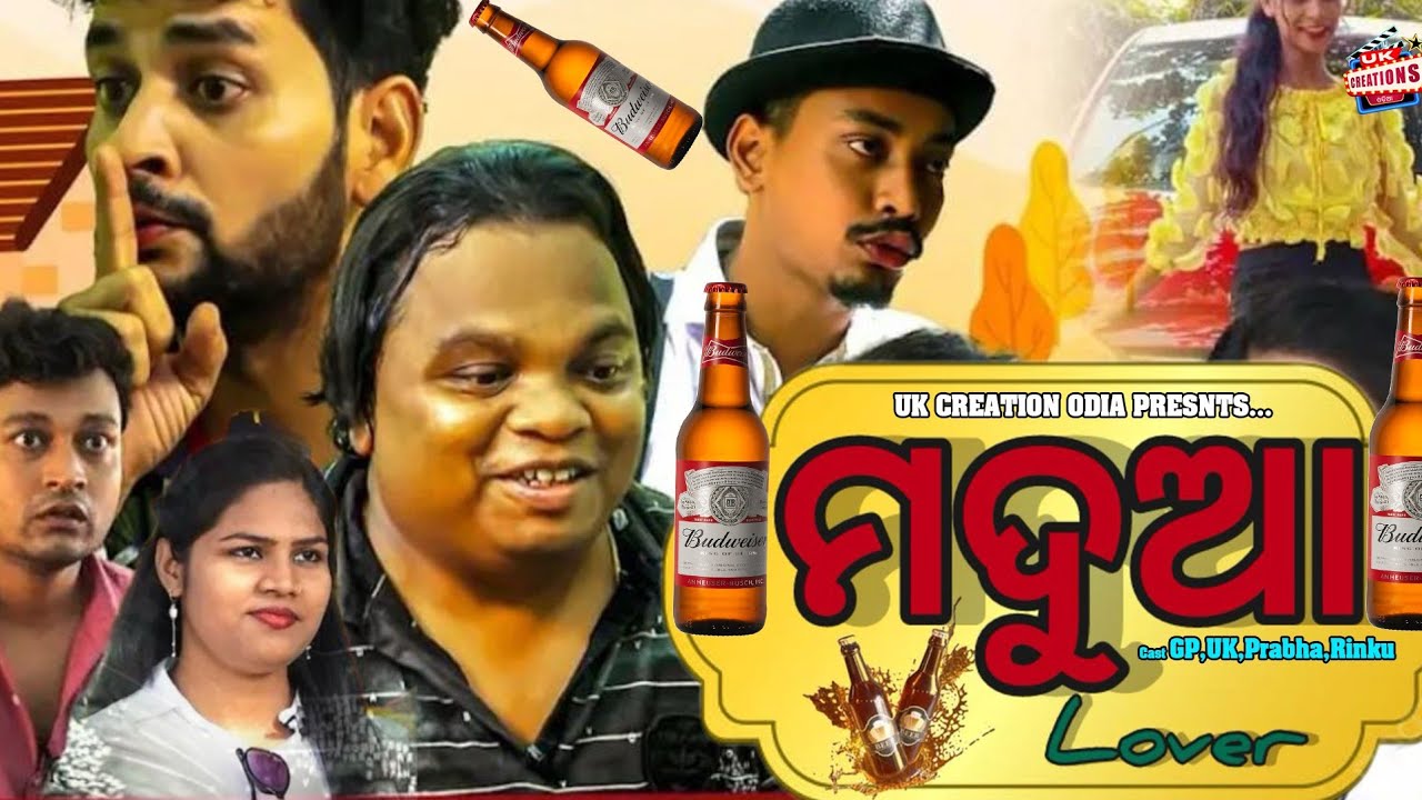 ମଦୁଆ ଲଭର l Madua Lover l Odia Comedy I Actor Umakanta l Gopal I UK Creations Odia I Odia Video l