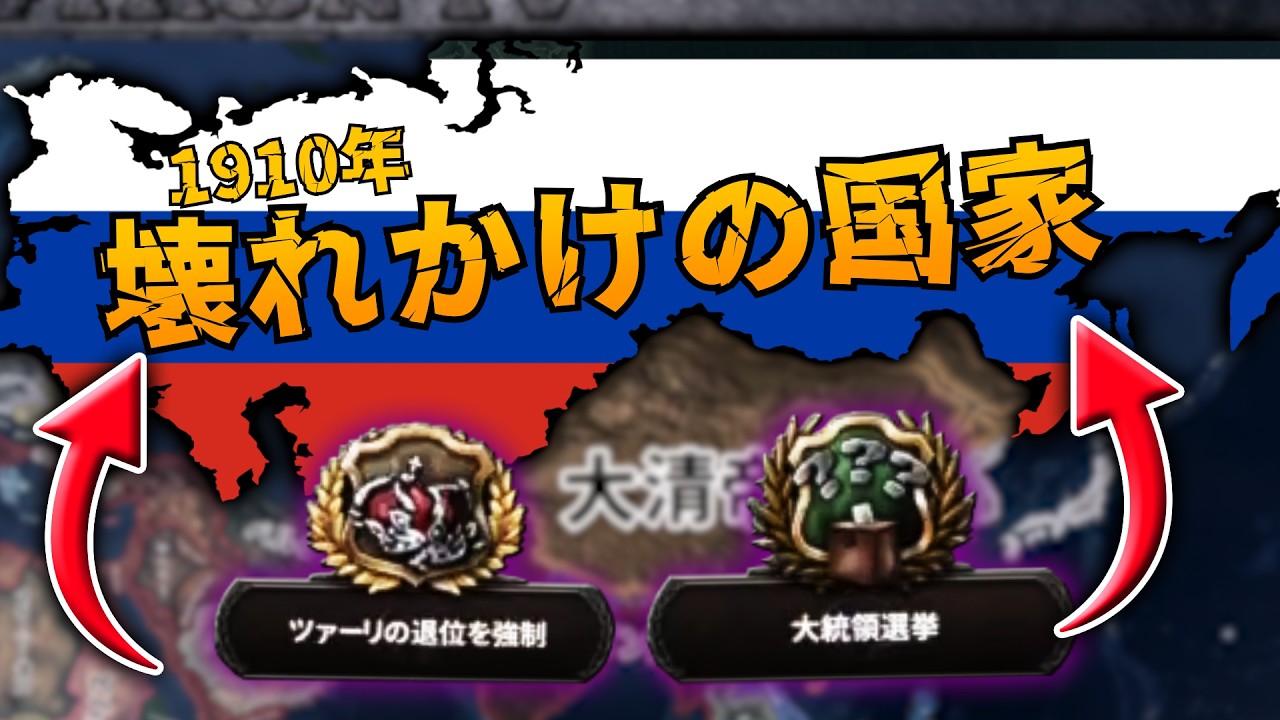 【HoI4】もしもロシア革命が完全無血で行われたら…？【ゆっくり実況】