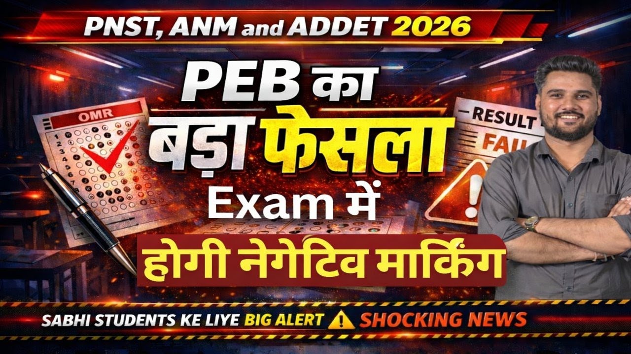BIG CHANGE IN PNST, ANM and ADDET 2026 EXAM | MINUS MARKING START ? BREAKING NEW |