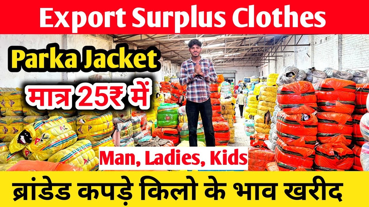 25₹ से शुरू Export Surplus | Winter के कपड़े ले किलो के हिसाब से | Branded Export Surplus Clothes
