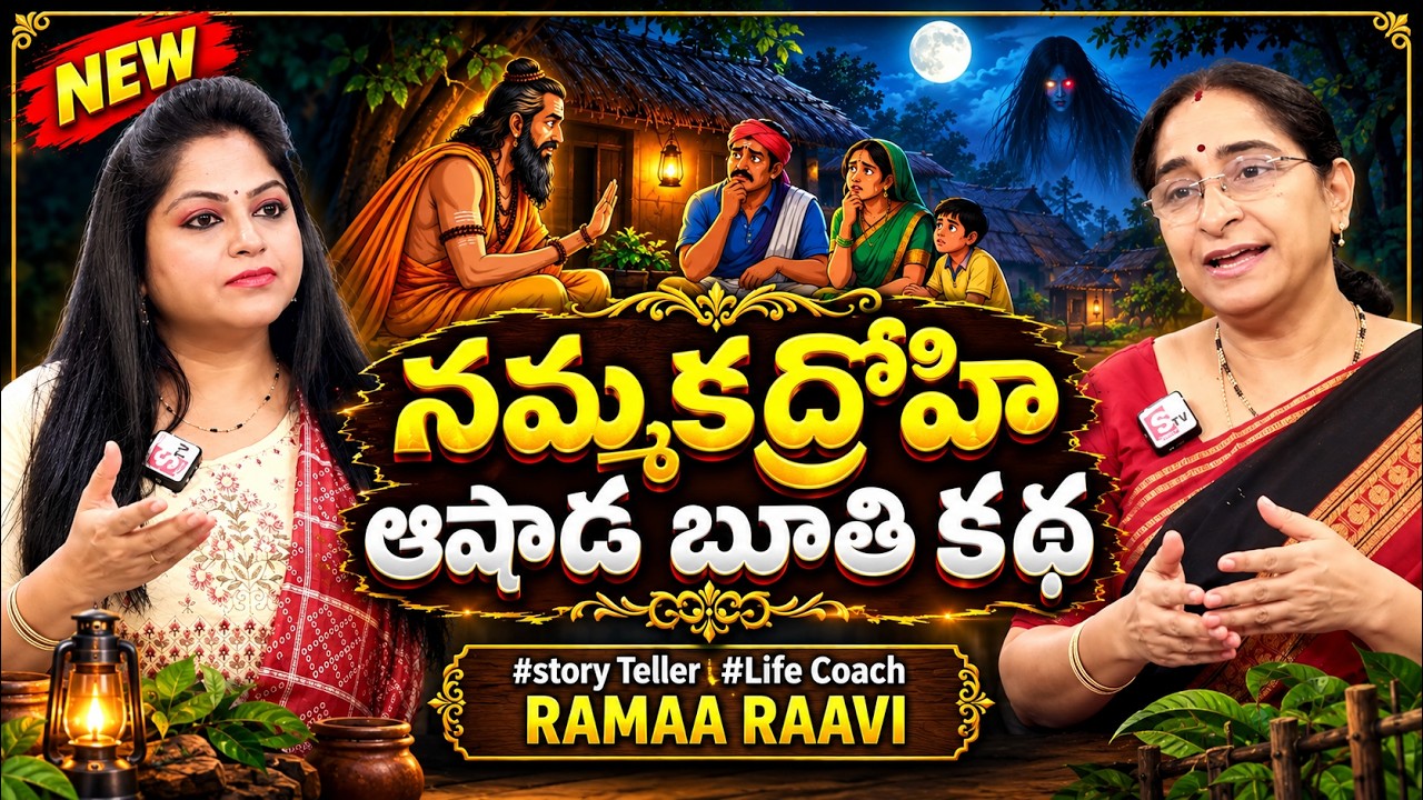 Ramaa Raavi NEW FULL CHANDAMAMA STORIES | Ramaa Raavi New Full Stories | SumanTV Programs
