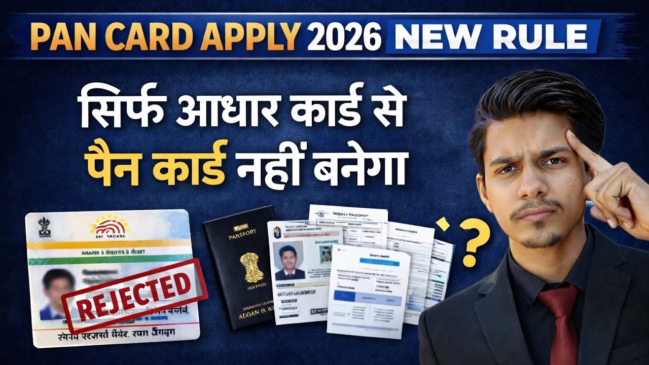 PAN Card New Rule 2026 | New Pan Card Rules 2026 | Pan Card Apply Rule 2026 | Pan Card News 2026