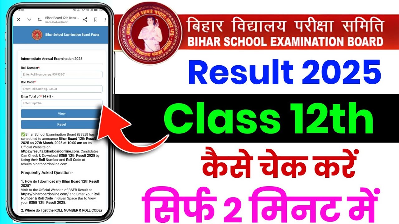 Bihar board class 12th result 2025 kaise check kare | bihar board ka result kaise check kare 2025