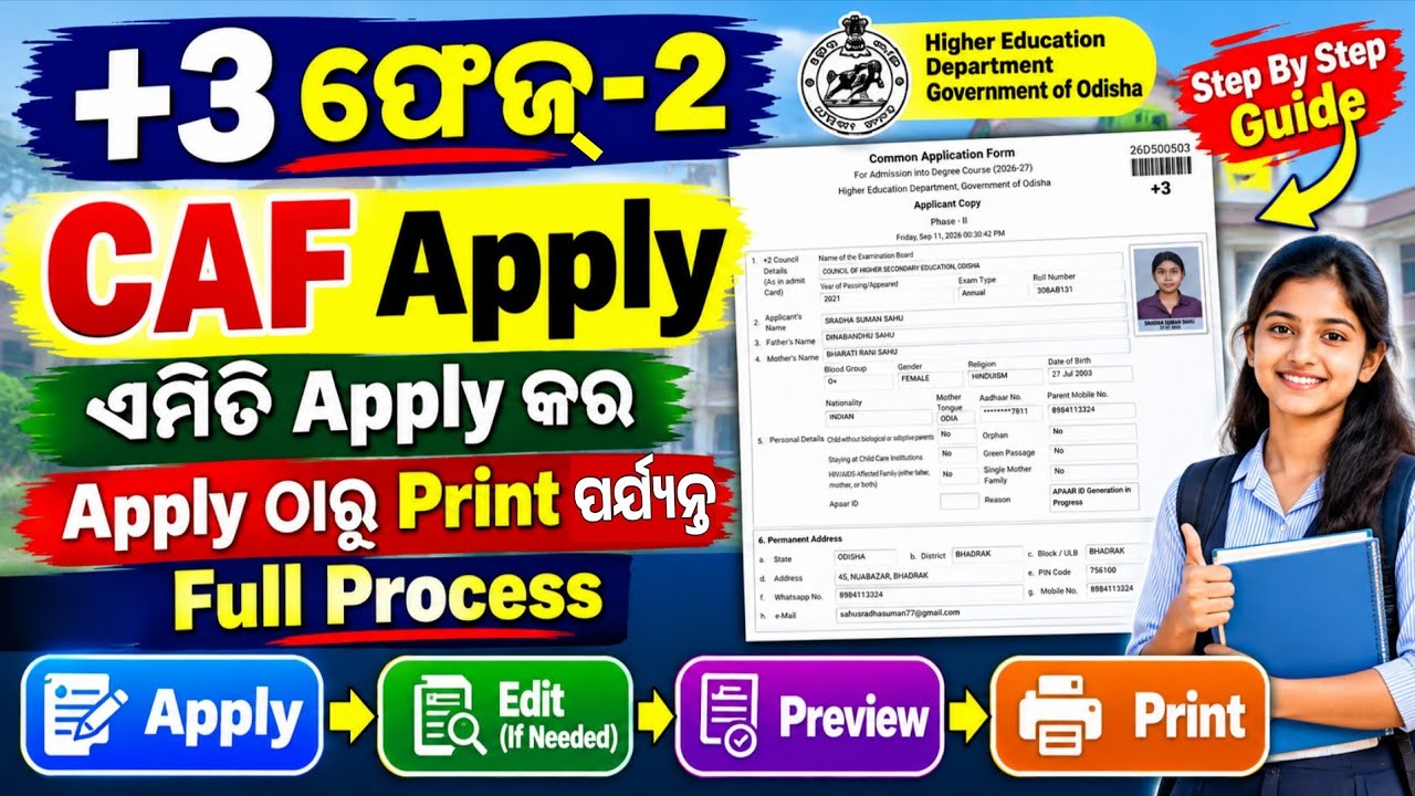 +3 Phase2 Caf Apply Online Full Process। How To Fill +3 2nd Phase Caf Online Step By Step Online।