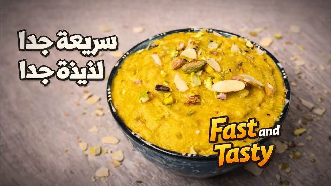 حلى السميد بالزعفران سريع وسهل | Quick and Easy Semolina Dessert with Saffron