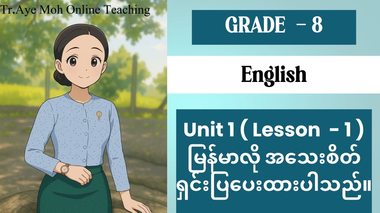 Grade 8 English (Unit 1 - Lesson 1 )