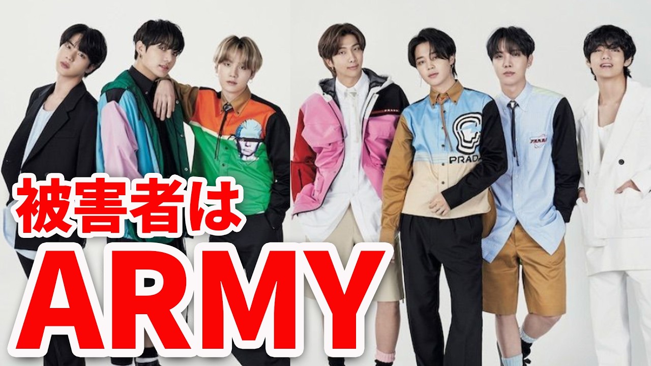 【注意】韓国でBTSを利用した犯罪が増えてる理由