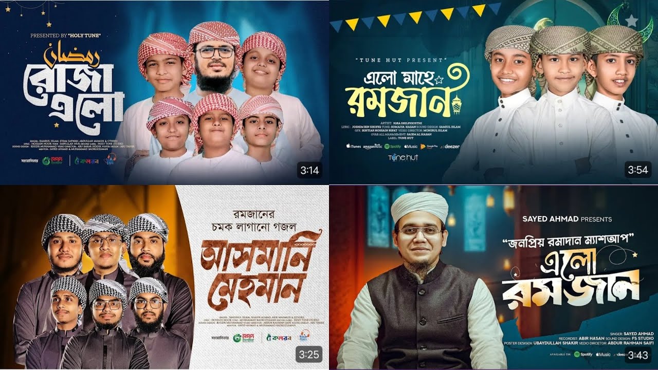 রমজানের সেরা গজল ২০২৫ | Elo Mahe Romjan | সাইদ আহমাদের রমজানের গজল | রোজার গজল ২০২৫ | নতুন গজল