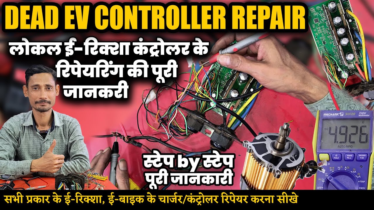 Dead EV controller repair | eRickshaw controller repairing training | EV controller repairing course