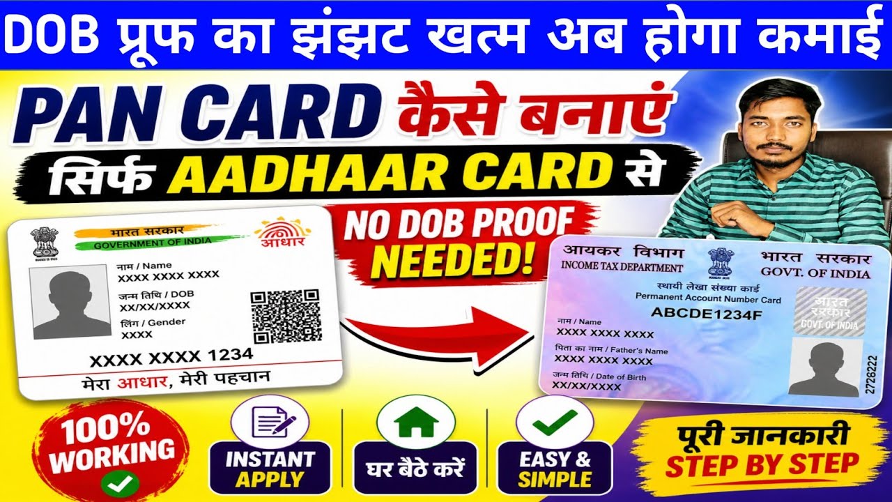बिना DOB प्रूफ का Pan Card कैसे बनाये 2026 🤫 || How to Apply Pan card without dob Proof || Pan card