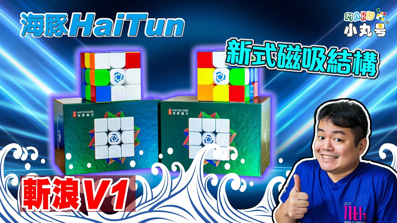 [五尾開箱]  海洋系旗艦三階! 海豚 斬浪v1 開箱 試轉 評測