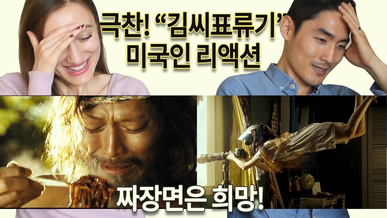 American reviews Korean 