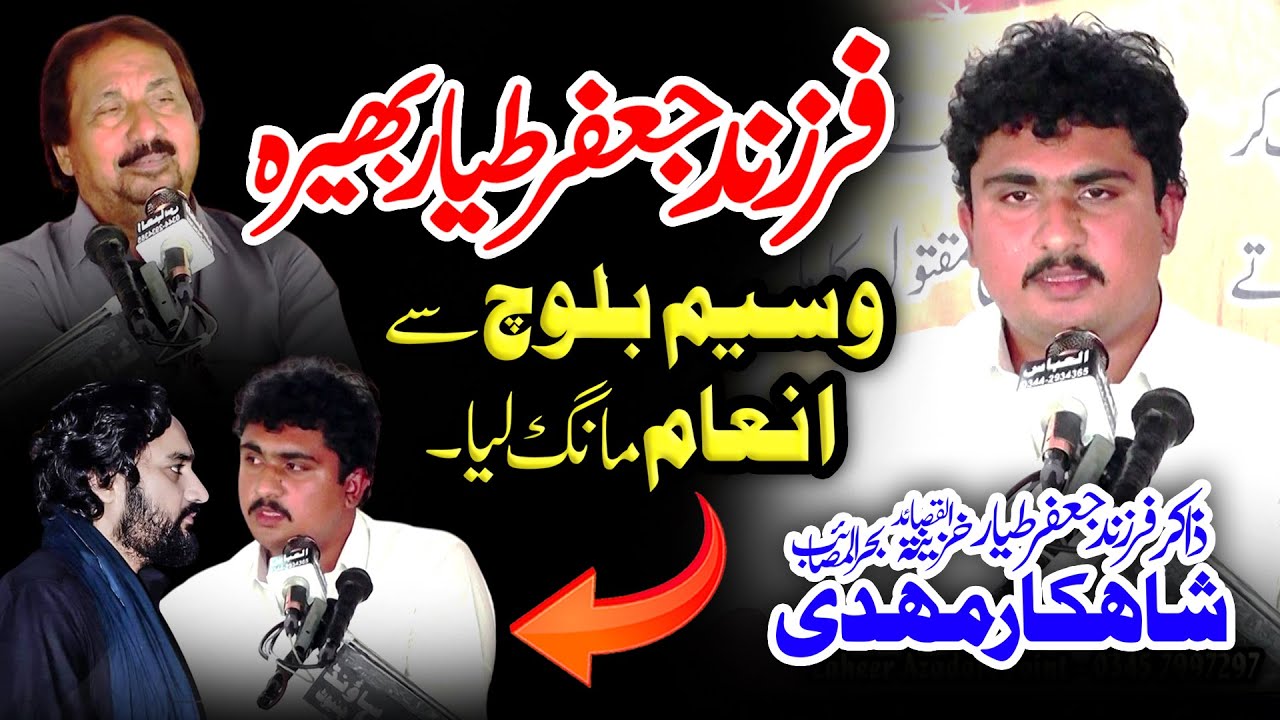 Zakir Shahkar Mehdi New Majlis Farzand Zakir Ghulam Jafar Tayar Bhera