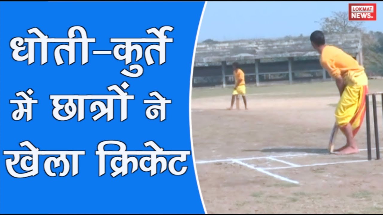 Students Play Cricket Match in Dhoti Kurta with Sanskrit Commentary