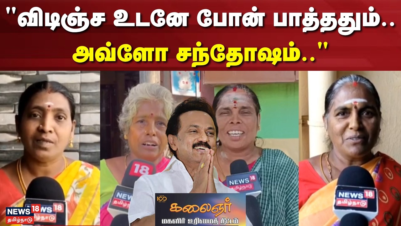 Magalir Urimai Thogai | 