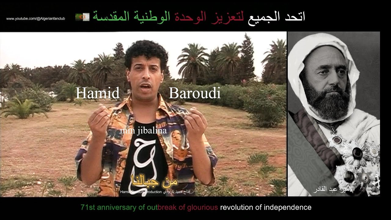 HAMID BAROUDI  min jibalina 🖐 حميد بارودي (من جبالنا) HD