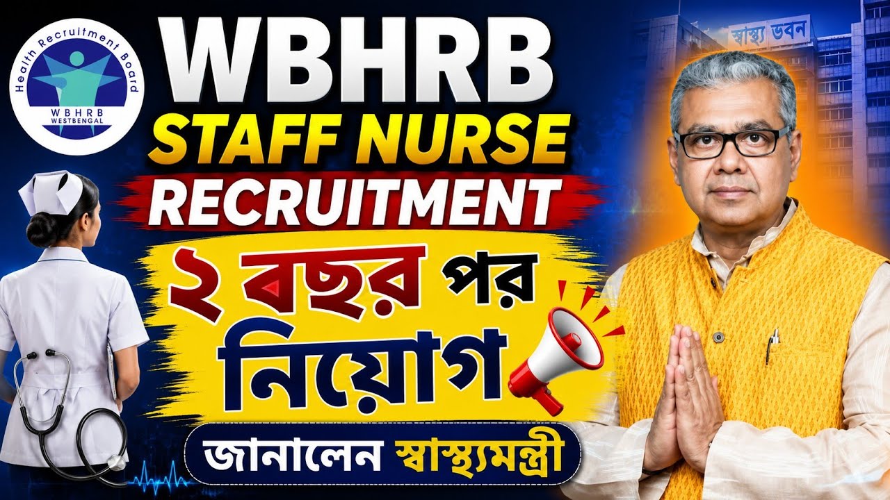 WBHRB Staff Nurse Recruitment 2026 | WBHRB Staff Nurse Grade 2 Vacancy 2026 | WBHRB Requirement
