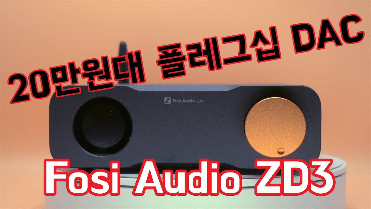 [Обзор ЦАП Fosi Audio ZD3 и звук] Флагманский ЦАП ESS9039Q2M в ценовом диапазоне 200 000 вон, ори...