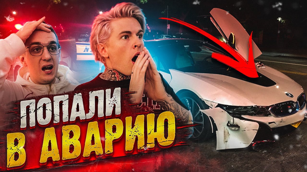 КТО ДАЛЬШЕ ОТДАЛИТСЯ ОТ КИЕВА, ПОЛУЧИТ ТАЧКУ...*** РАЗБИЛИ BMW I8 *** ( feat. EVELONE192 )