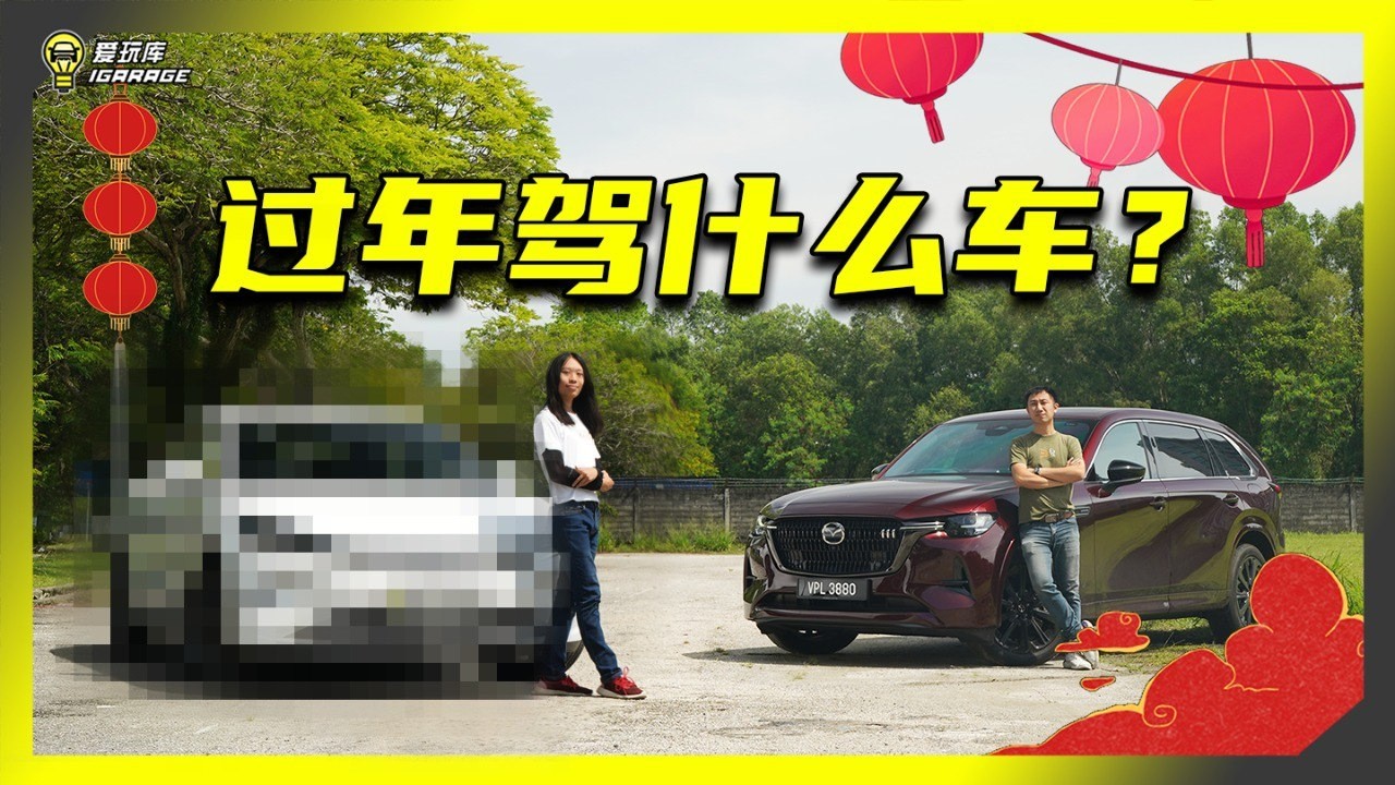 【趴趴走】过年驾新车？我们悄悄做了里程测试？